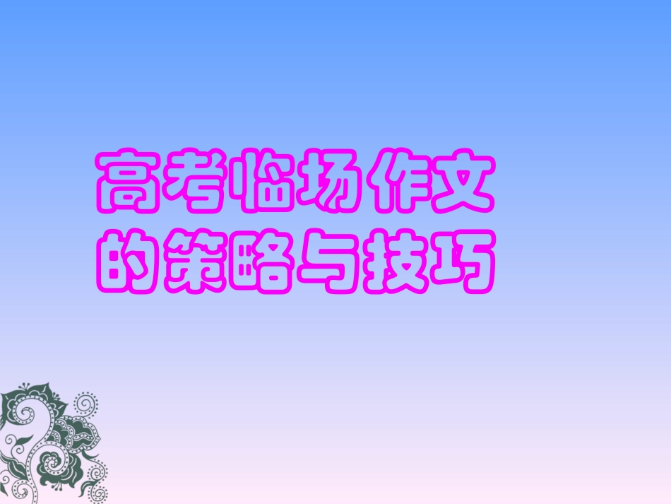 展开你想象的翅膀_第1页