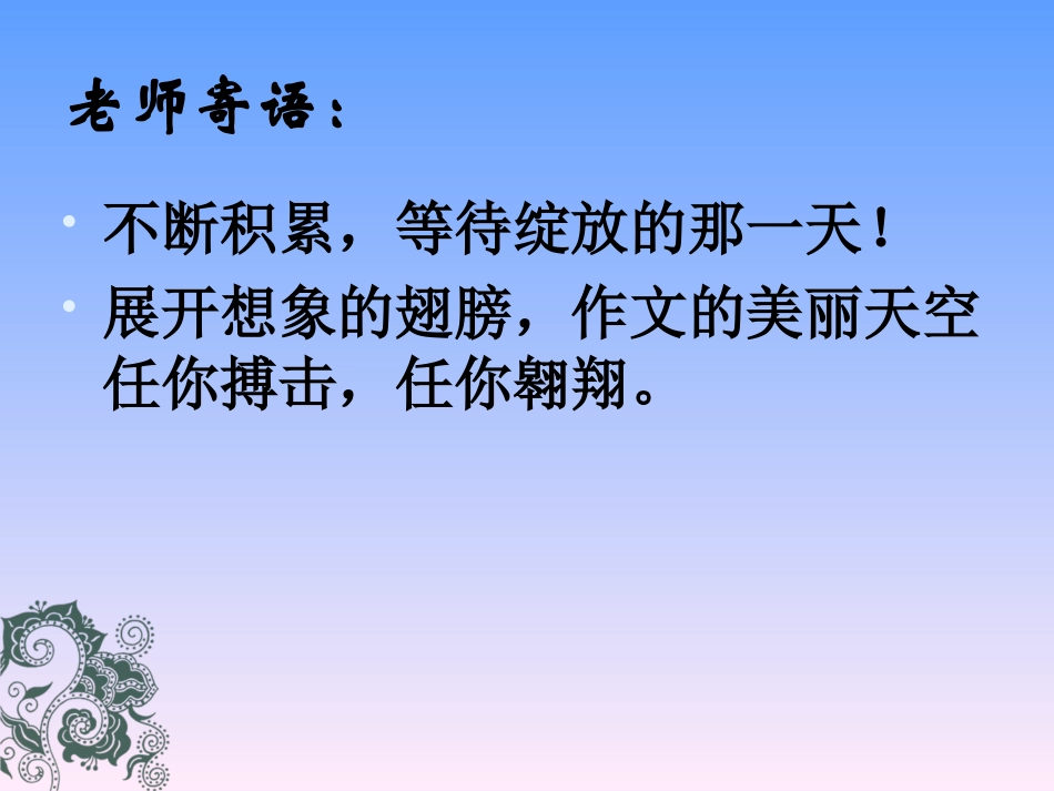 展开你想象的翅膀_第2页