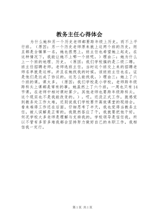 教务主任心得体会