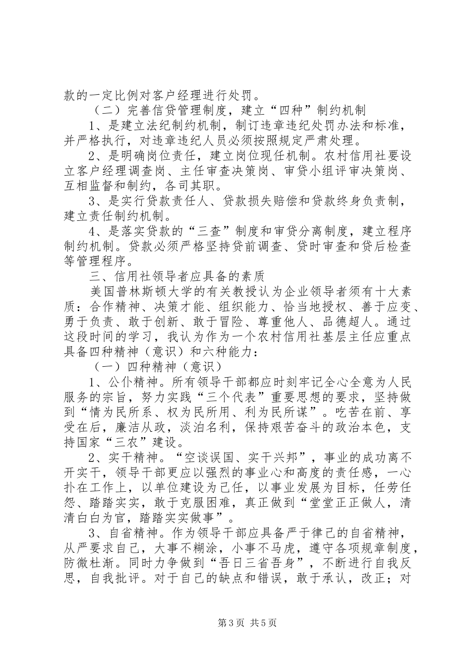 农信社中层领导培训学习心得体会范文_第3页