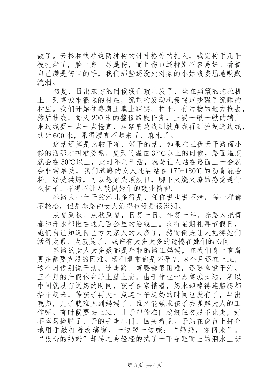 公路上的风景线学习心得_第3页