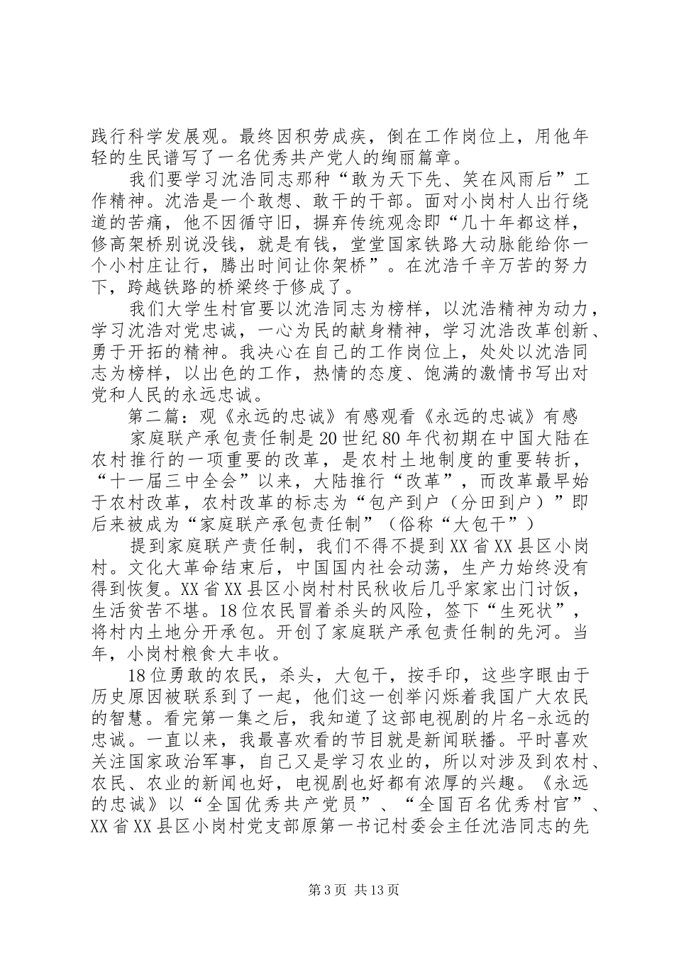 观《永远的忠诚》有感_第3页
