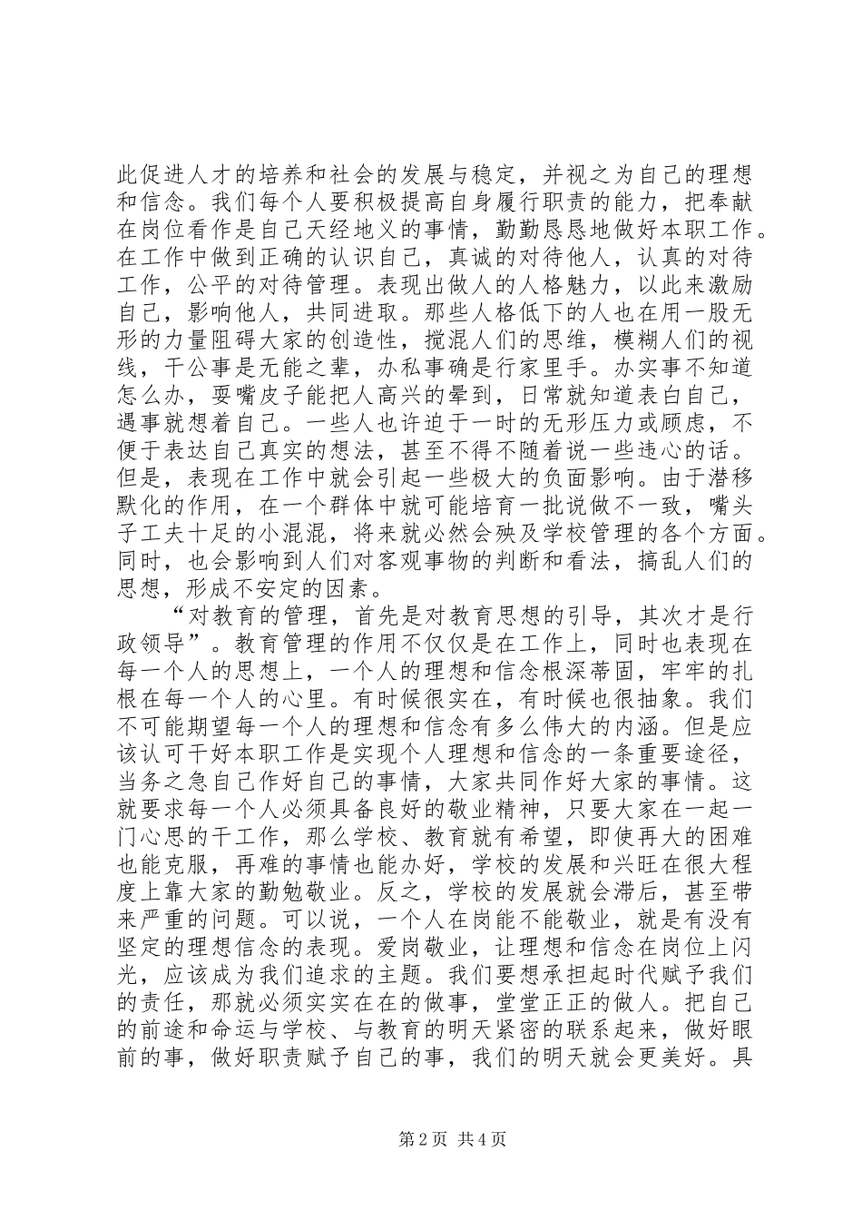 学习党风廉政准则心得体会_第2页