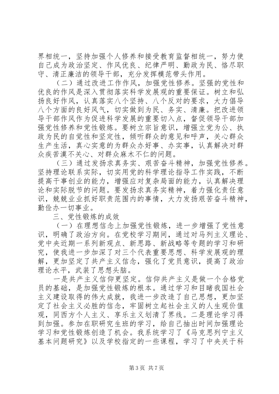 党性与党性修养心得体会_第3页