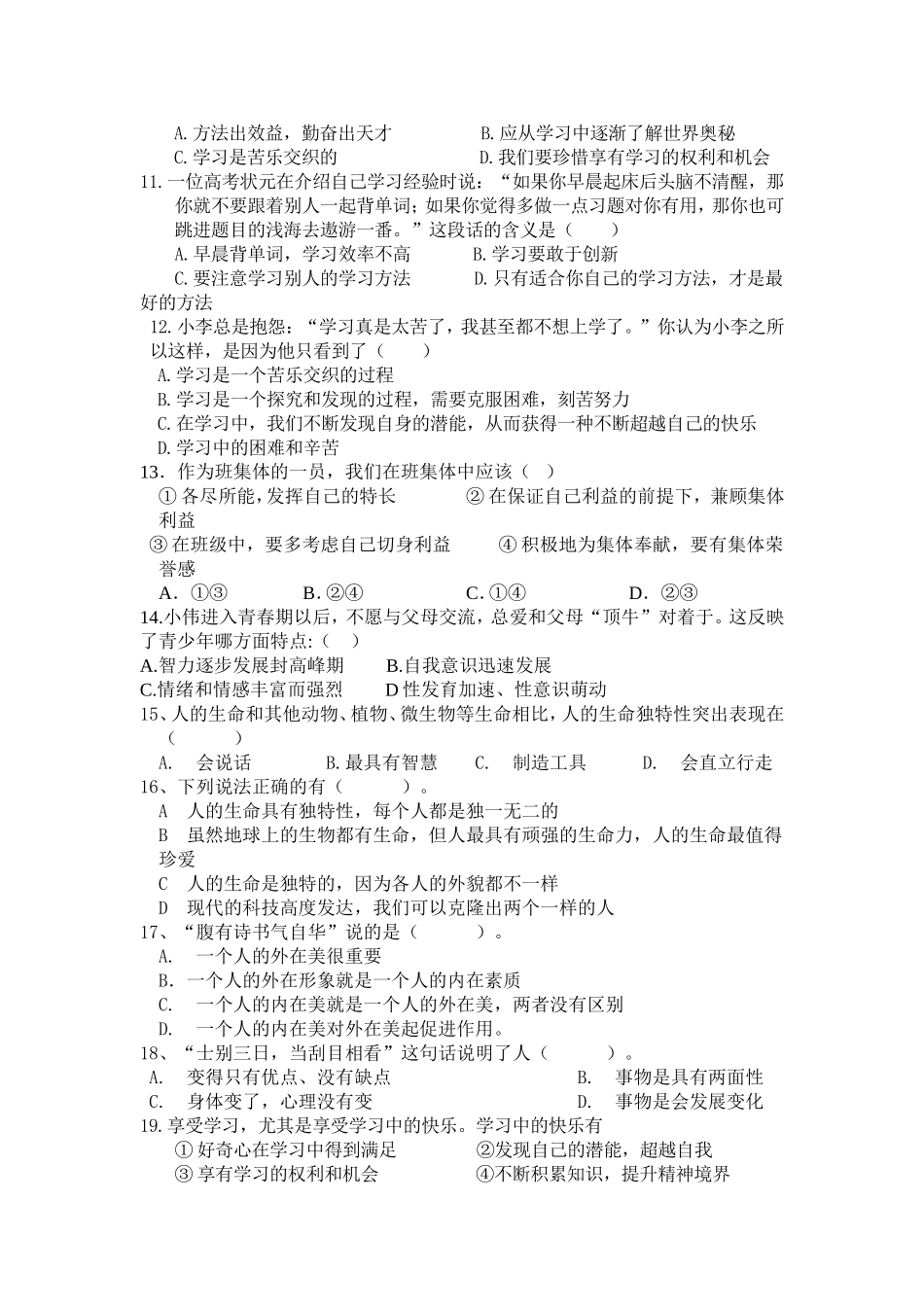 七年级思品月考试题_第2页