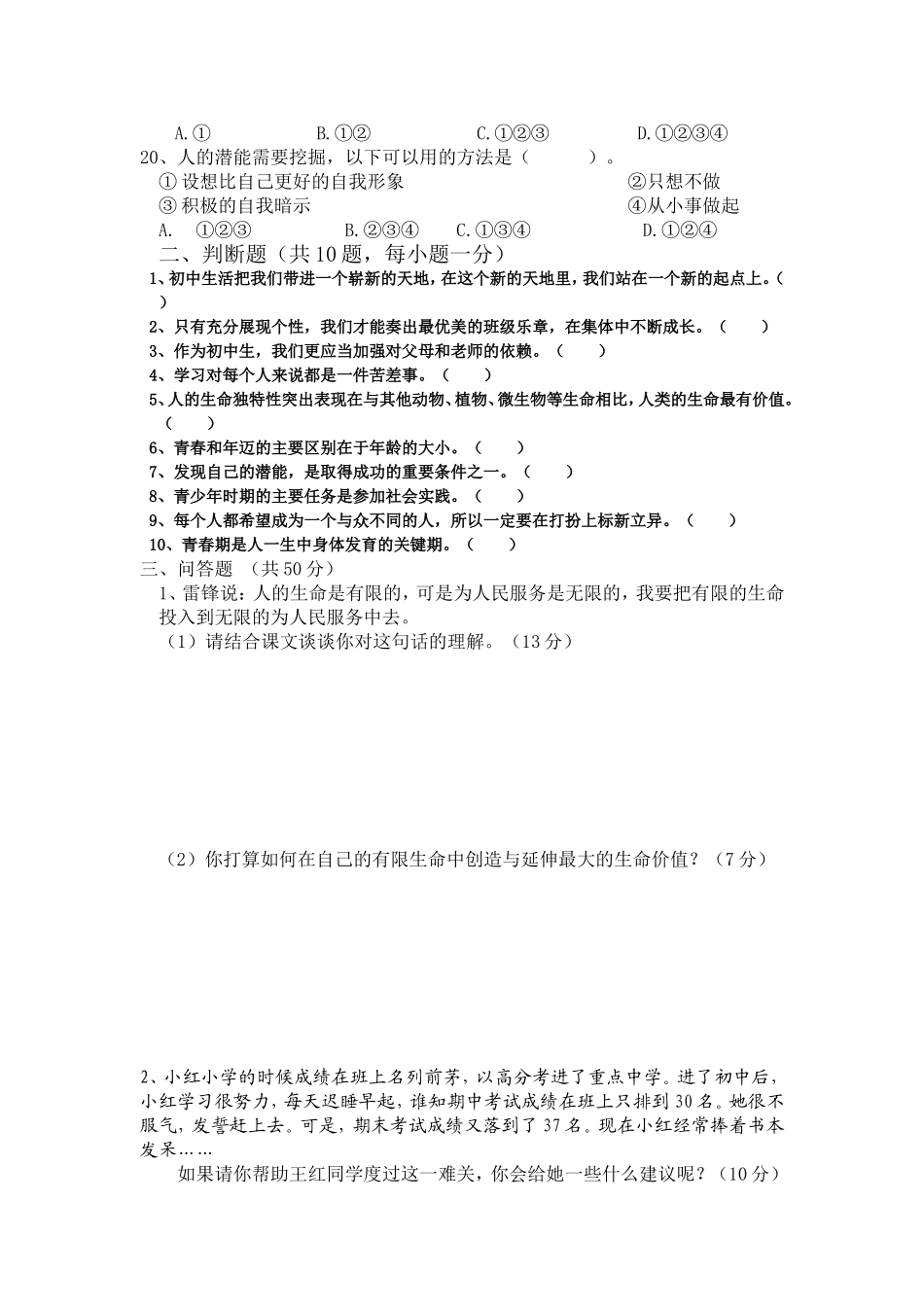 七年级思品月考试题_第3页