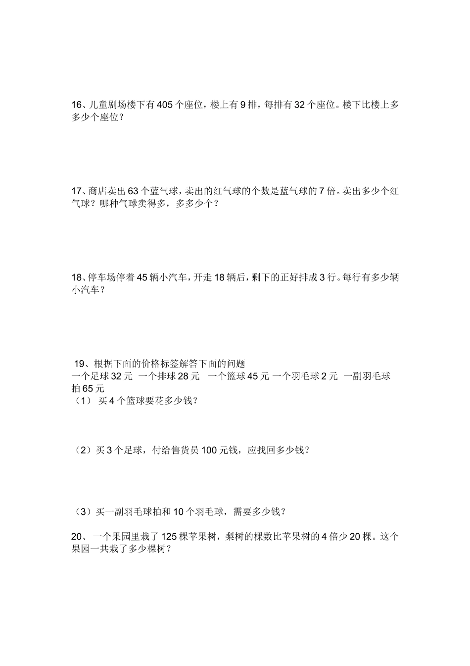 三年级上册北师大版数学解决问题复习题(1)_第3页