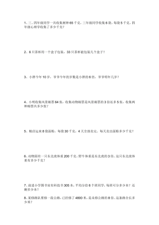三年级上册北师大版数学解决问题复习题(1)
