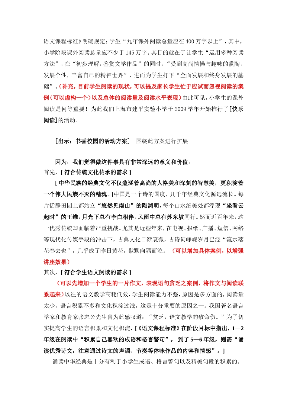 新培养小学生阅读素养的实践与体会_第2页