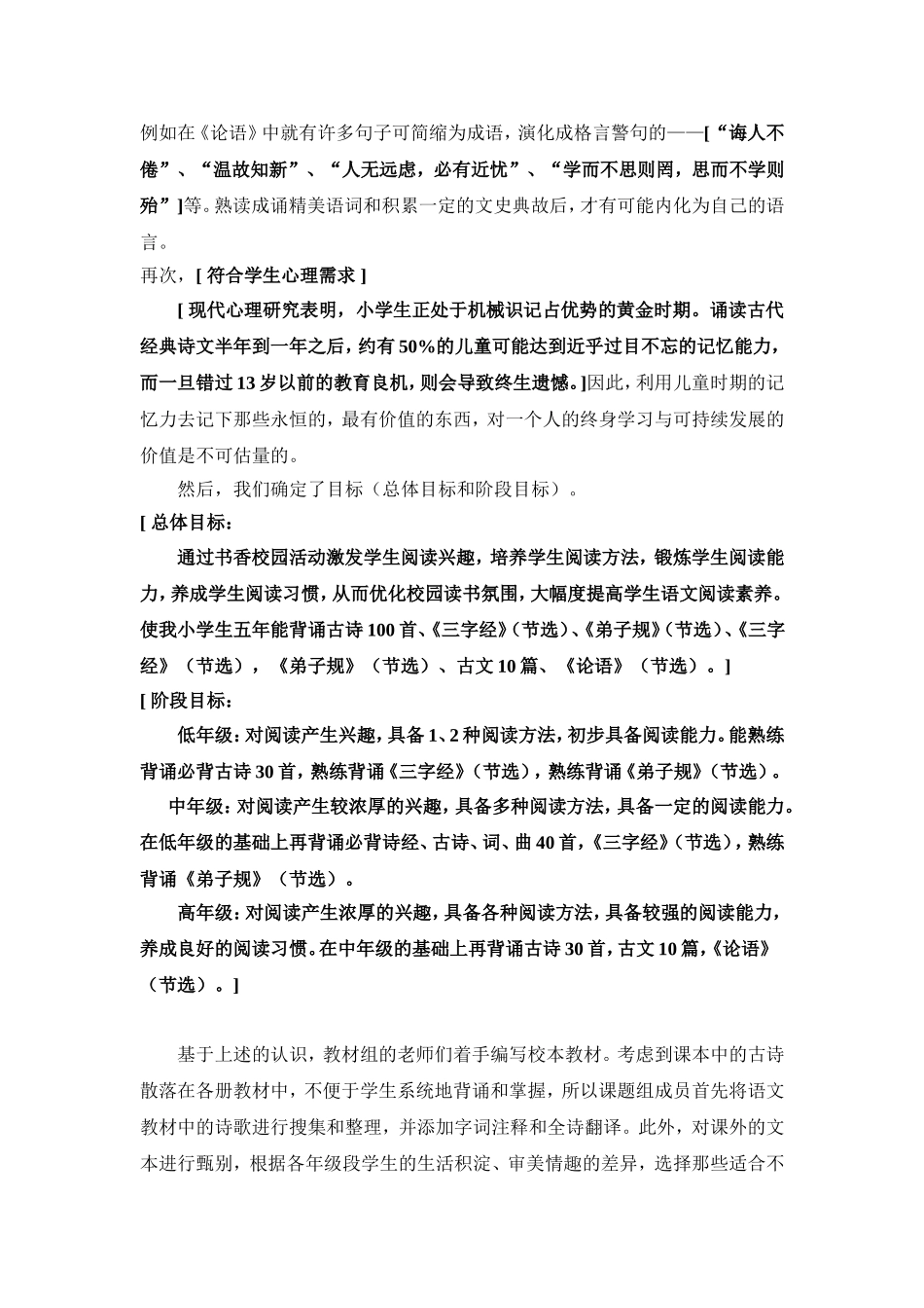 新培养小学生阅读素养的实践与体会_第3页