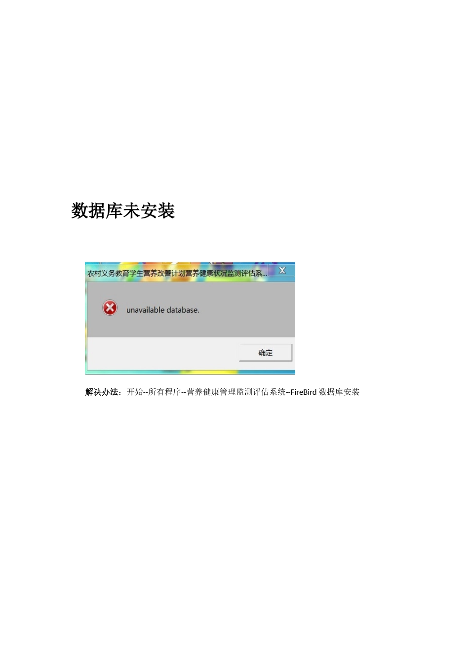 2014年常见问题处理办法_第2页