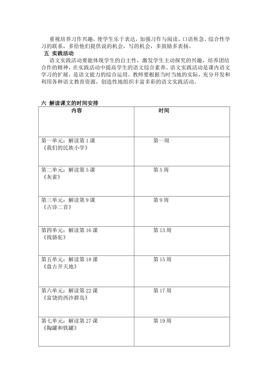 三年级上册语文教材解读计划陈春秋_第2页