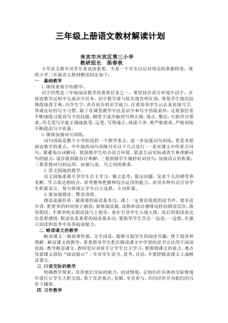 三年级上册语文教材解读计划陈春秋