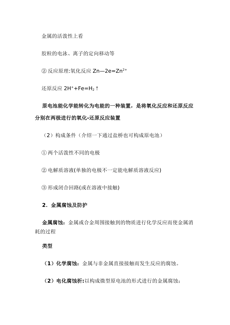 厨房里的化学——原电池原理及其应用_第2页