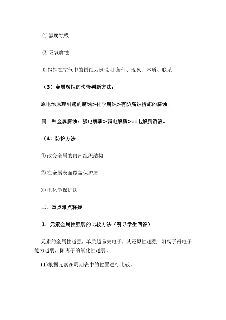 厨房里的化学——原电池原理及其应用_第3页