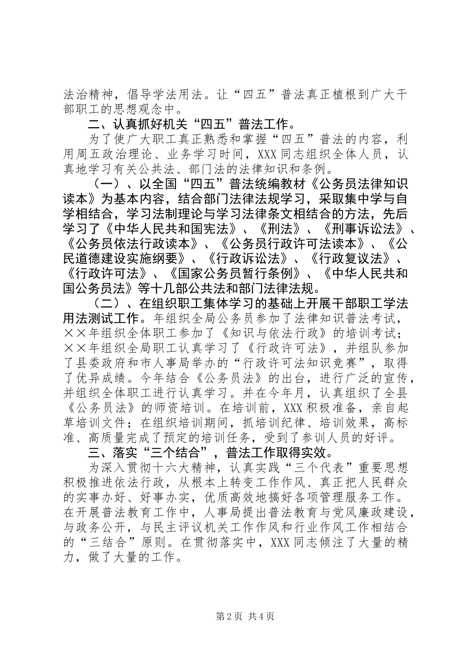 “四五”普法先进个人材料_第2页