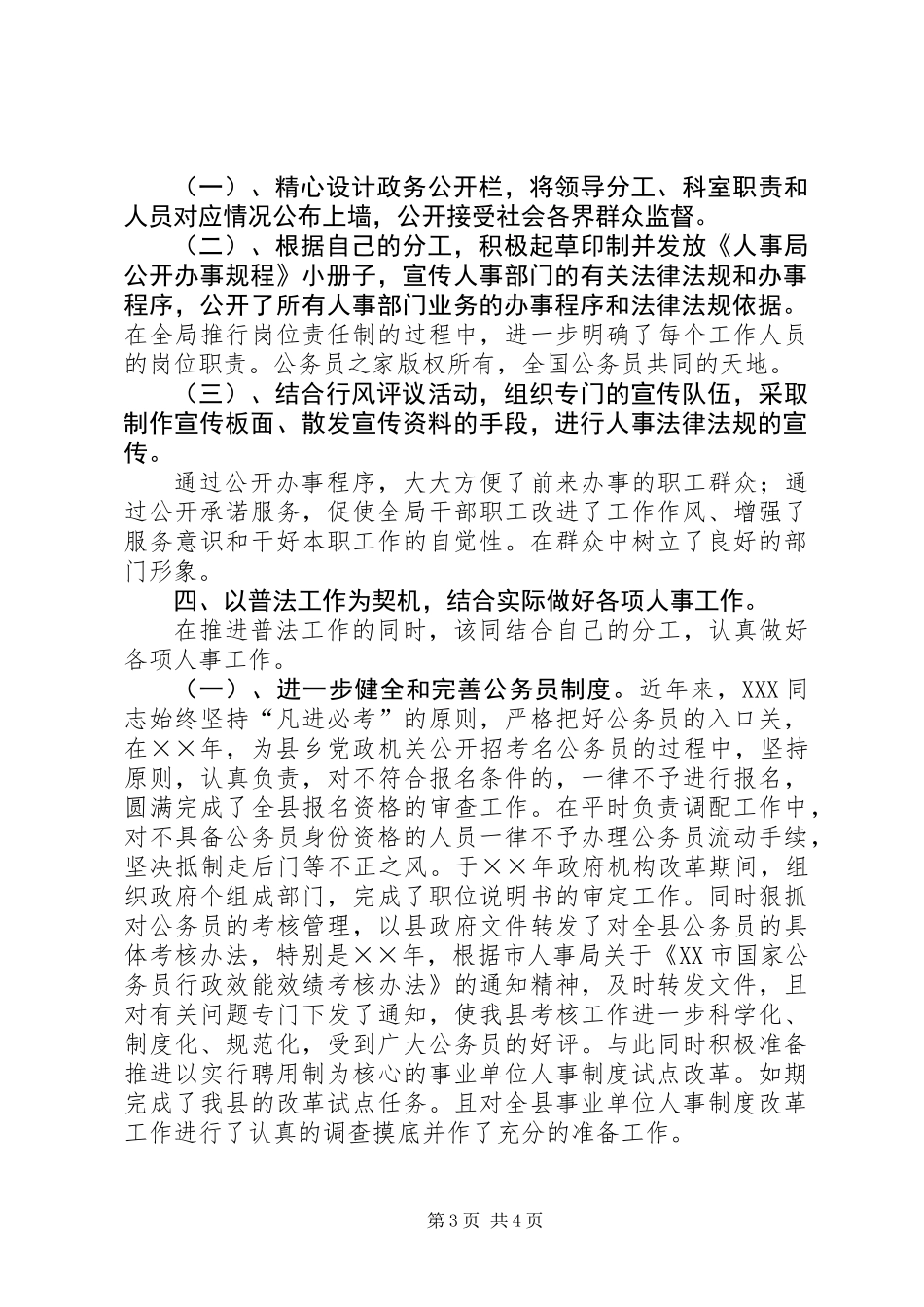 “四五”普法先进个人材料_第3页