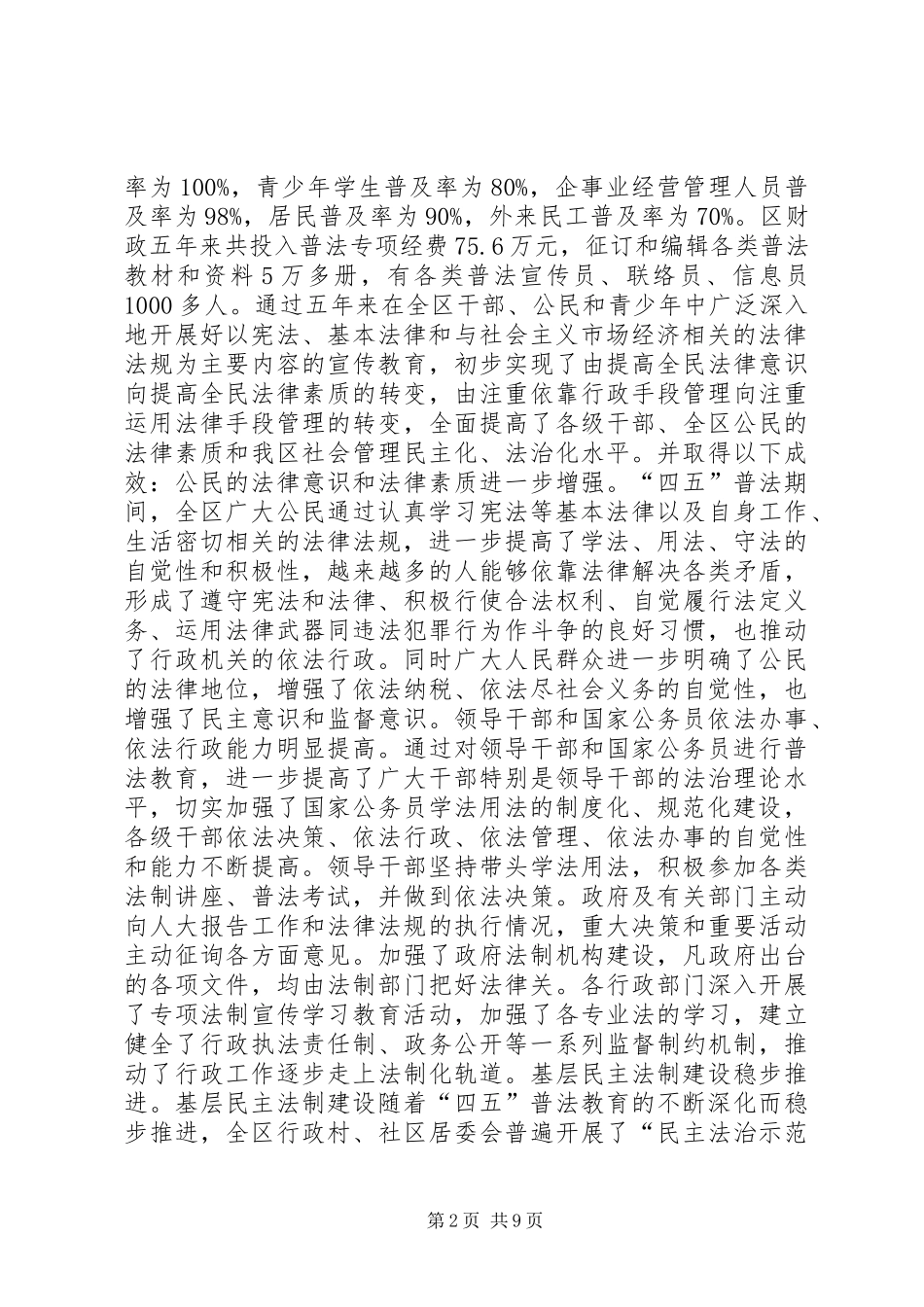 “四五”普法和依法治理工作评估报告_第2页