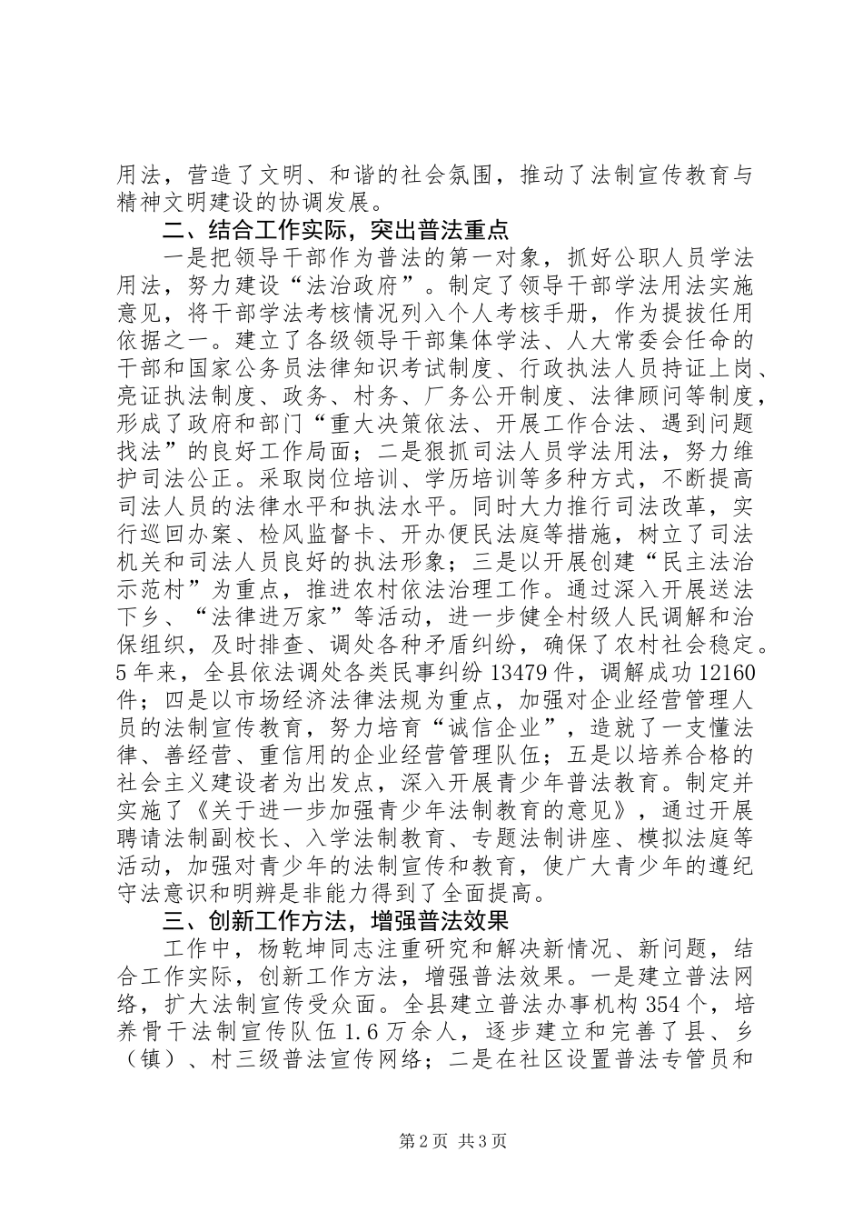 “四五”普法先进个事迹材料_第2页