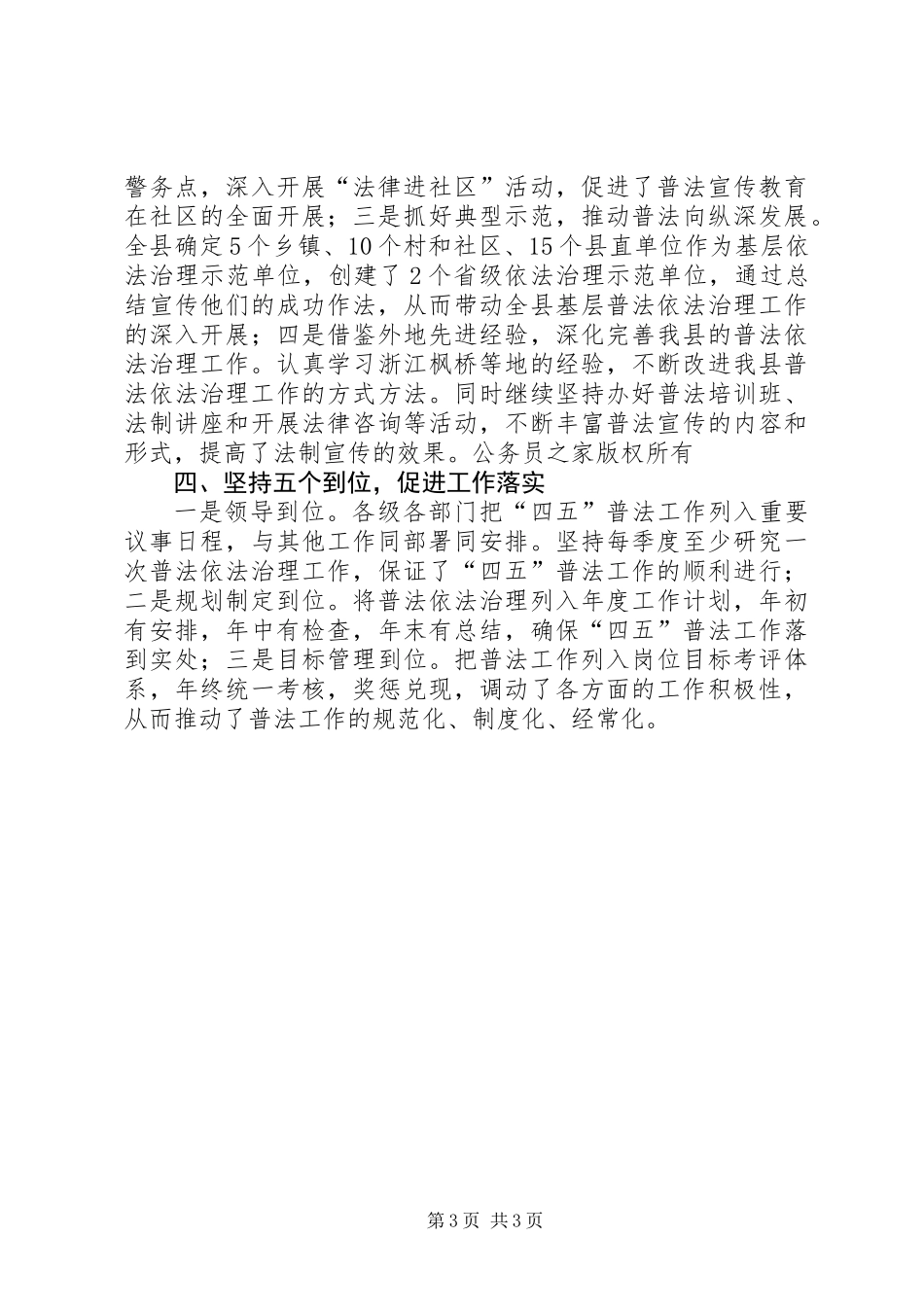 “四五”普法先进个事迹材料_第3页