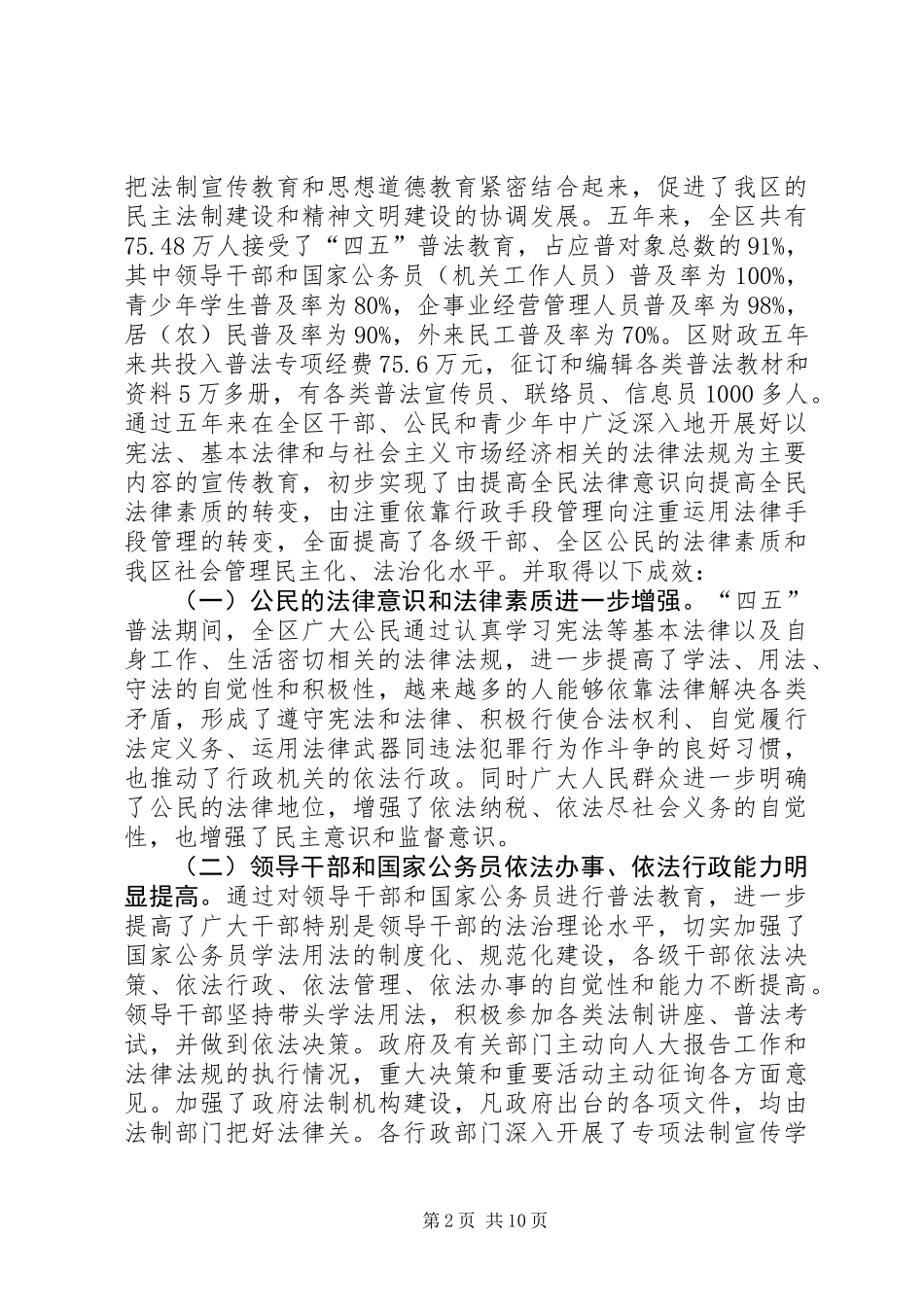 “四五”普法和依法治理工作评估报告 (3)_第2页