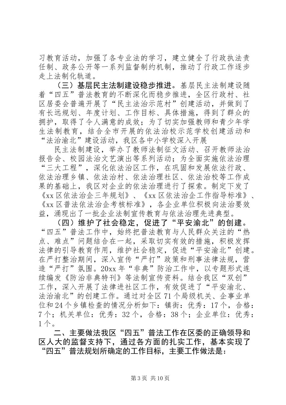 “四五”普法和依法治理工作评估报告 (3)_第3页