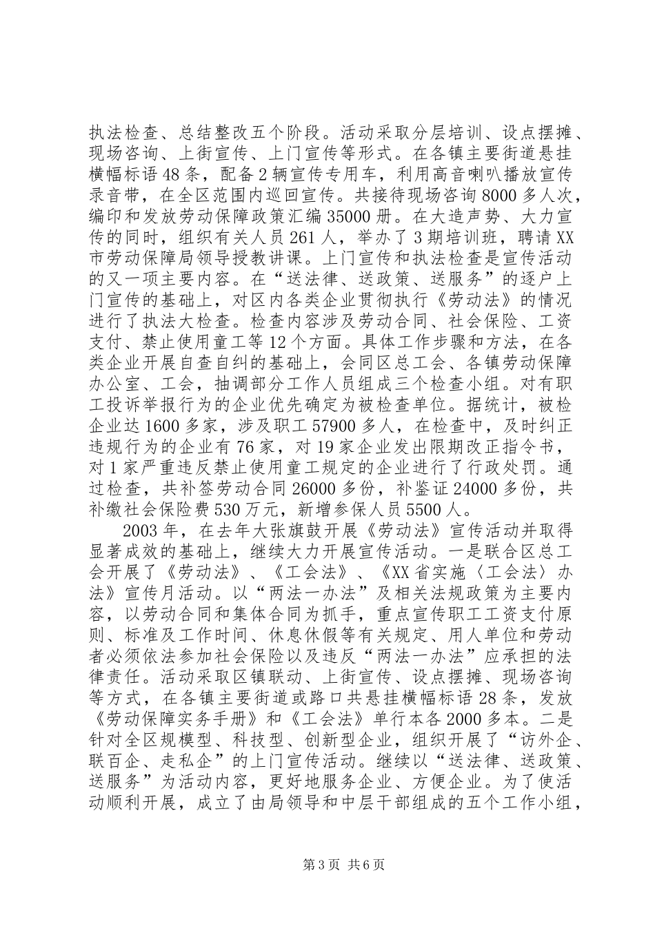 “四五”普法和依法治区工作总结_第3页