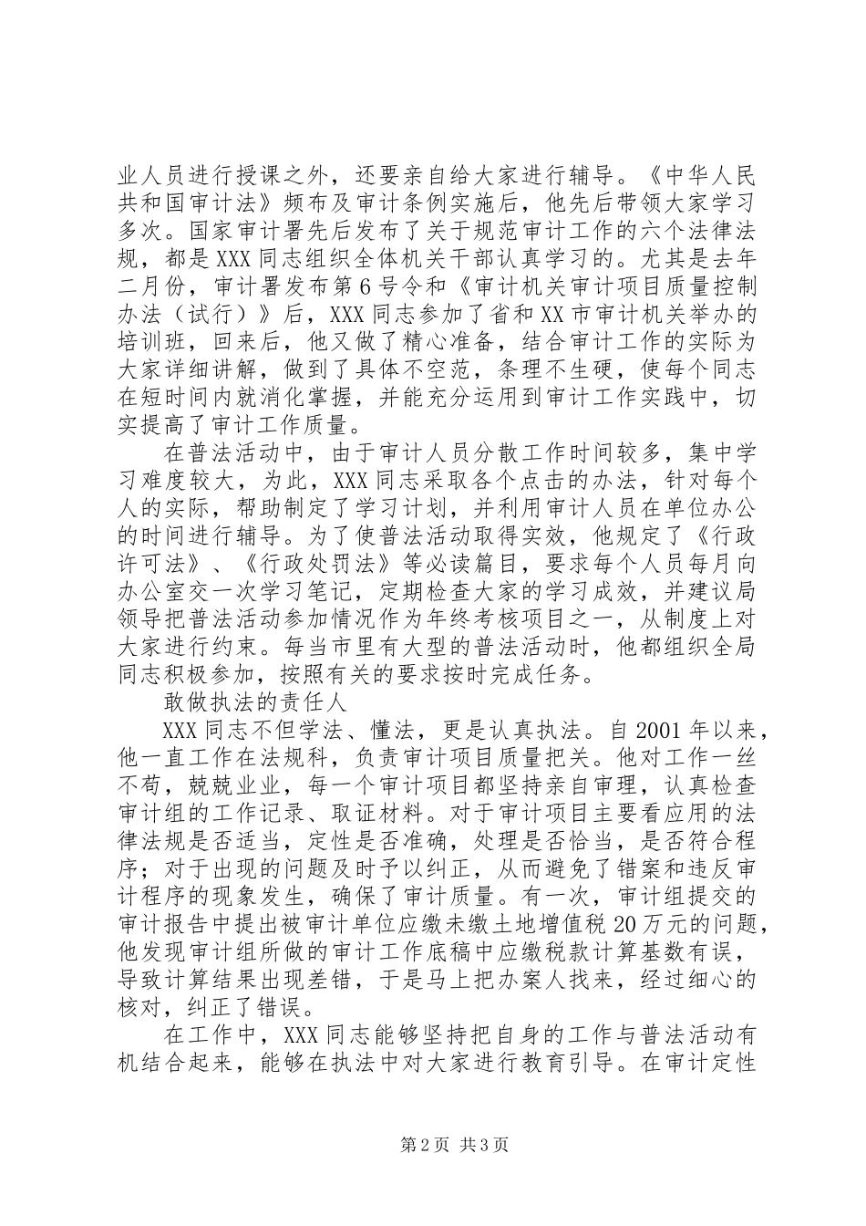 “四五”普法先进事迹材料_第2页