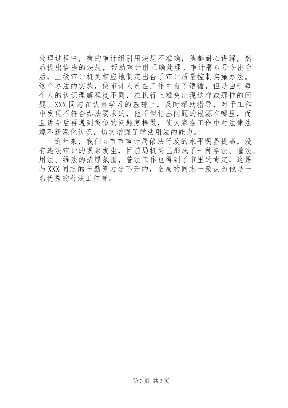 “四五”普法先进事迹材料_第3页