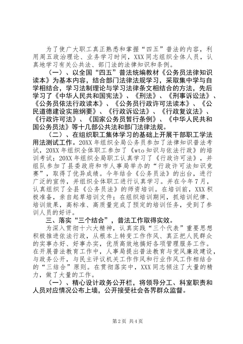 “四五”普法先进个人申报材料_第2页