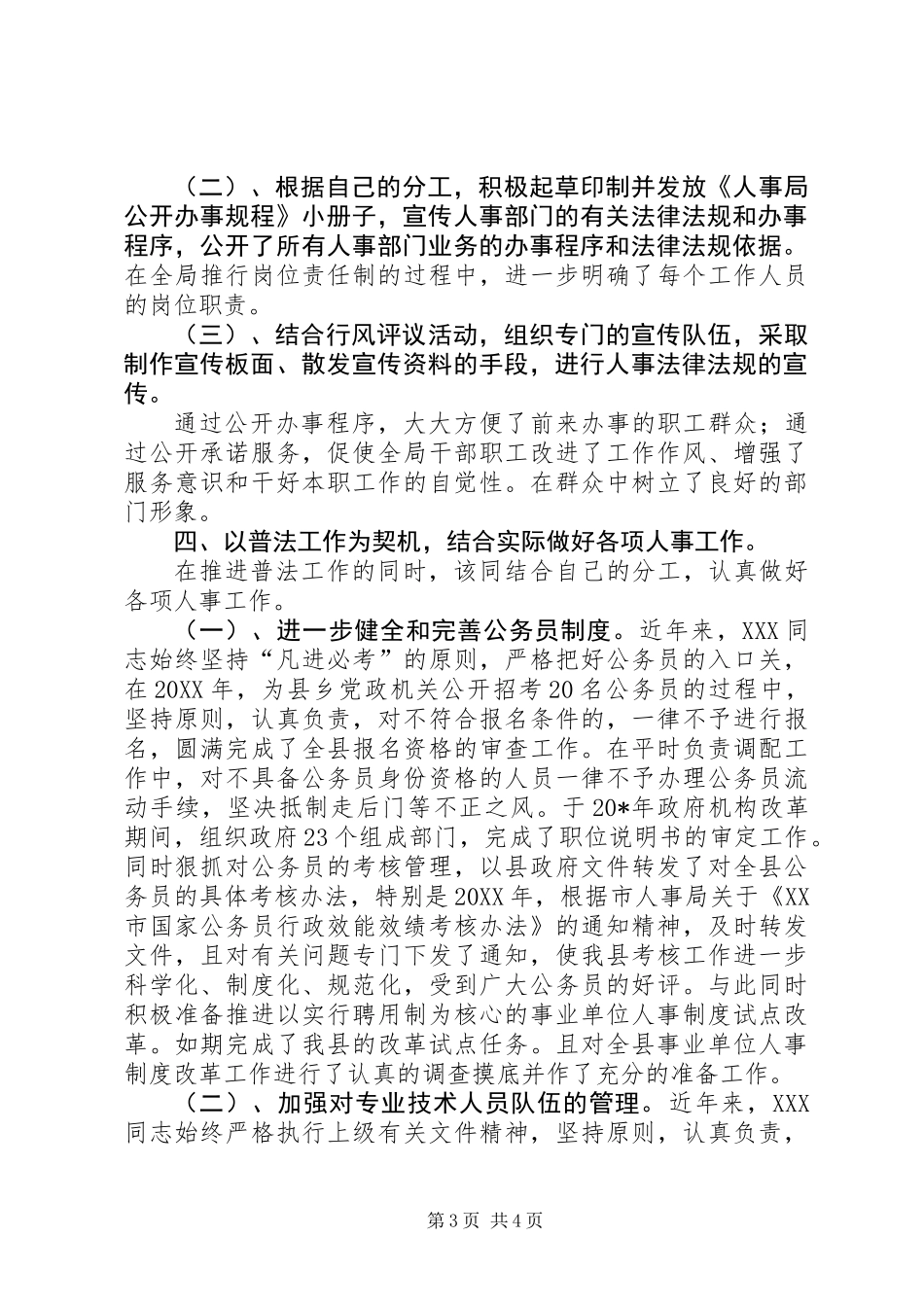 “四五”普法先进个人申报材料_第3页