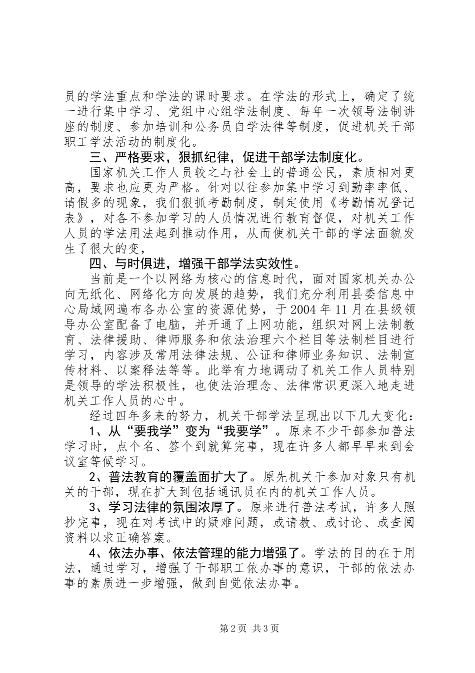 “四五”普法取得的成效及存在问题与对策_第2页