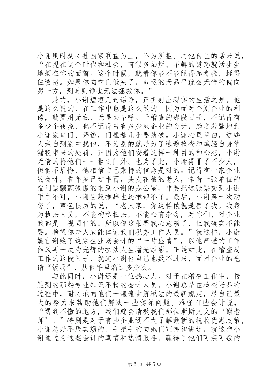 “四五”普法先进个人事迹_第2页