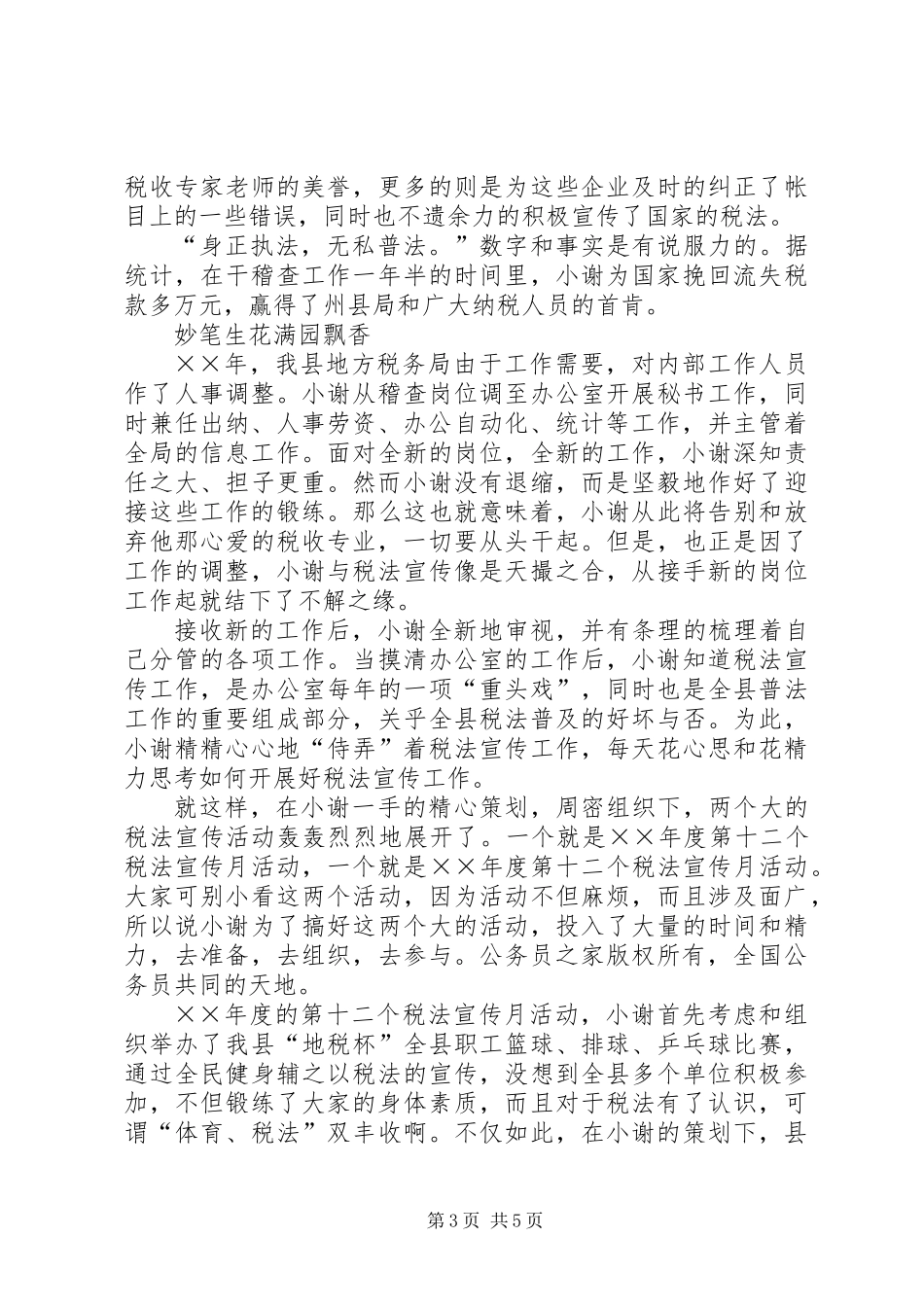 “四五”普法先进个人事迹_第3页