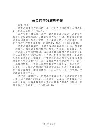 公益慈善的感想专题