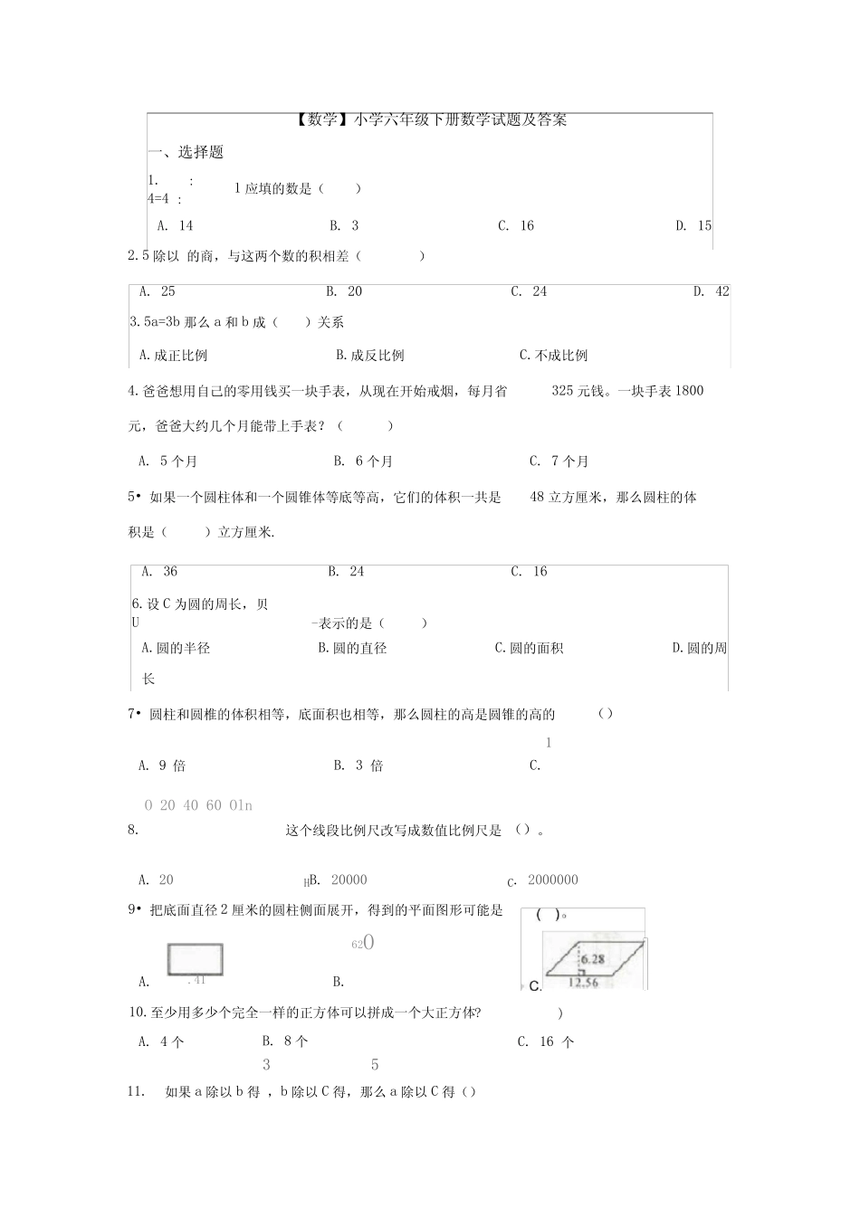 外国语学校小升初第一次模拟考试数学精选含答案 _第1页