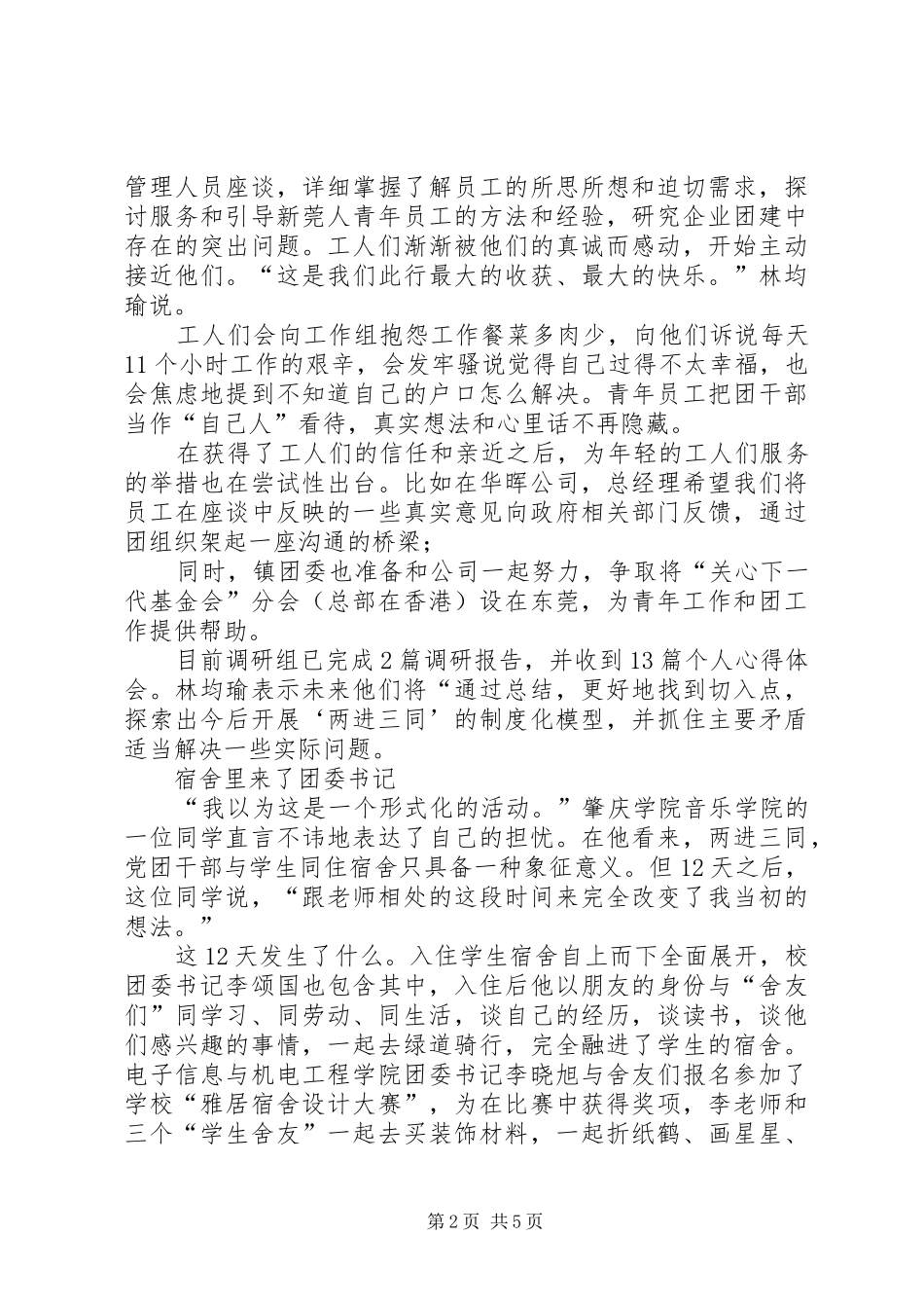 共青团两进三同工作心得体会_第2页