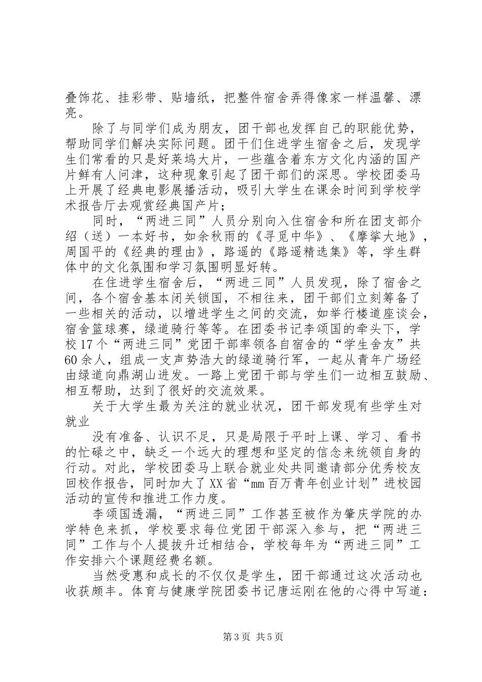 共青团两进三同工作心得体会_第3页
