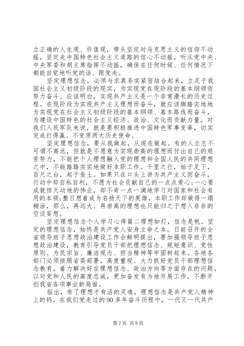 坚定理想信念个人学习心得范文五篇_第2页
