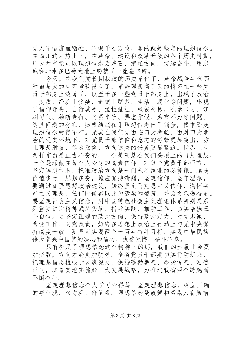 坚定理想信念个人学习心得范文五篇_第3页