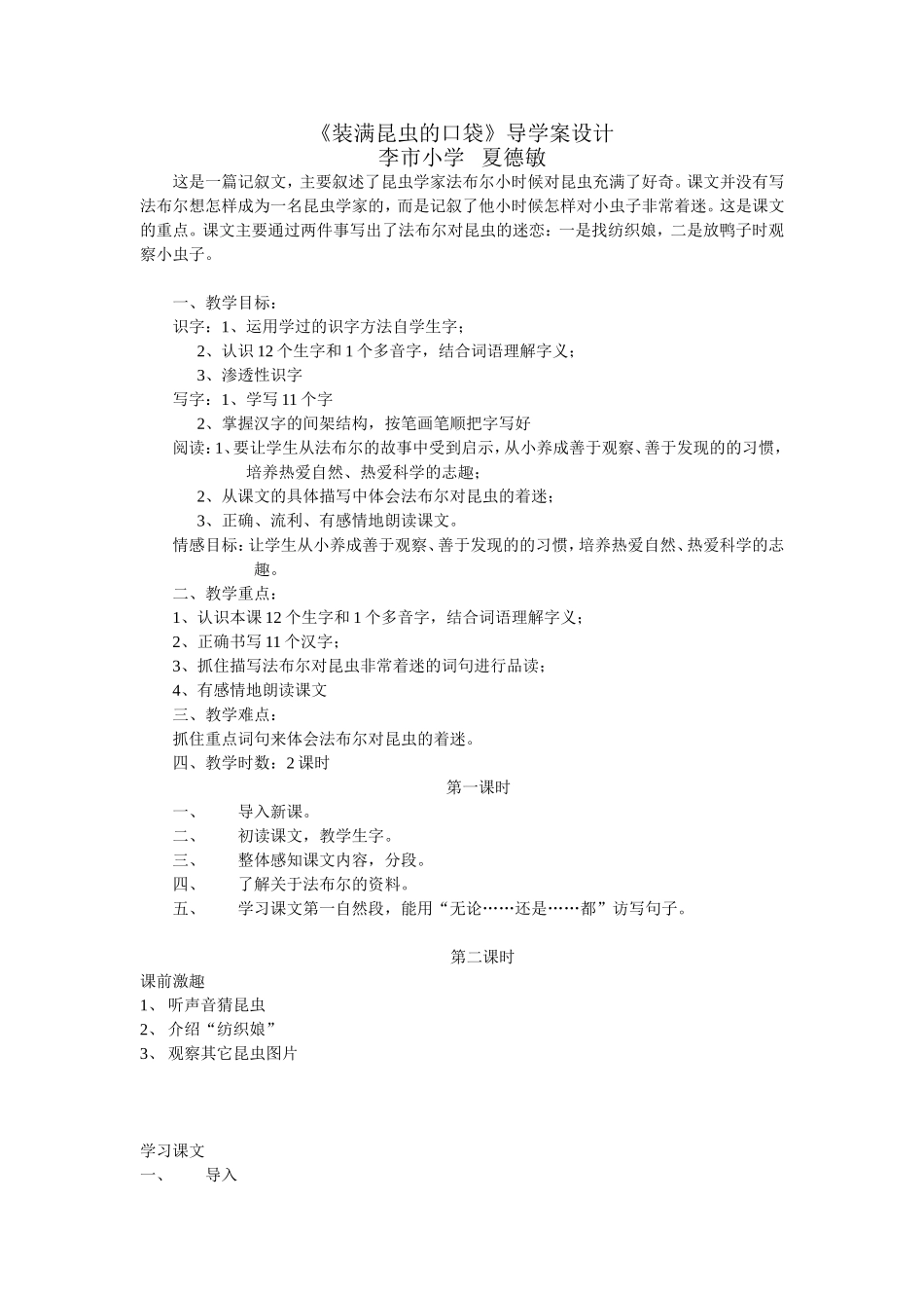 《装满昆虫的口袋》教学设计_第1页