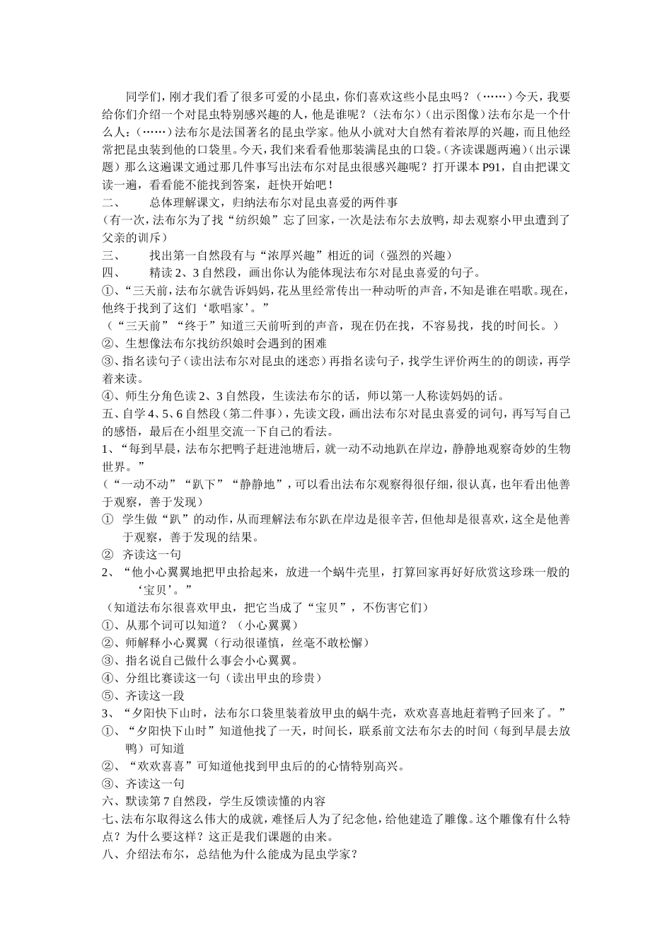 《装满昆虫的口袋》教学设计_第2页