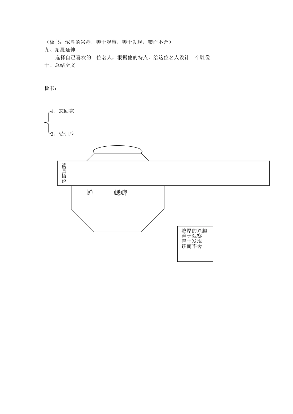 《装满昆虫的口袋》教学设计_第3页
