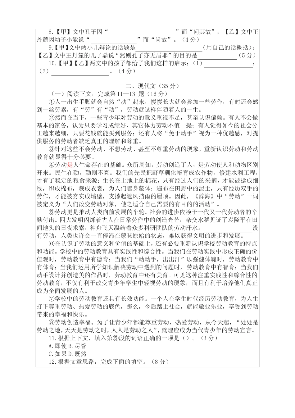 2022年上海市中考语文真题试卷(含答案) _第2页