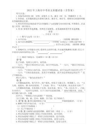 2022年上海市中考语文真题试卷(含答案) 