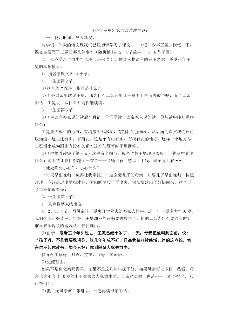 《少年王冕》第二课时教学设计_第1页