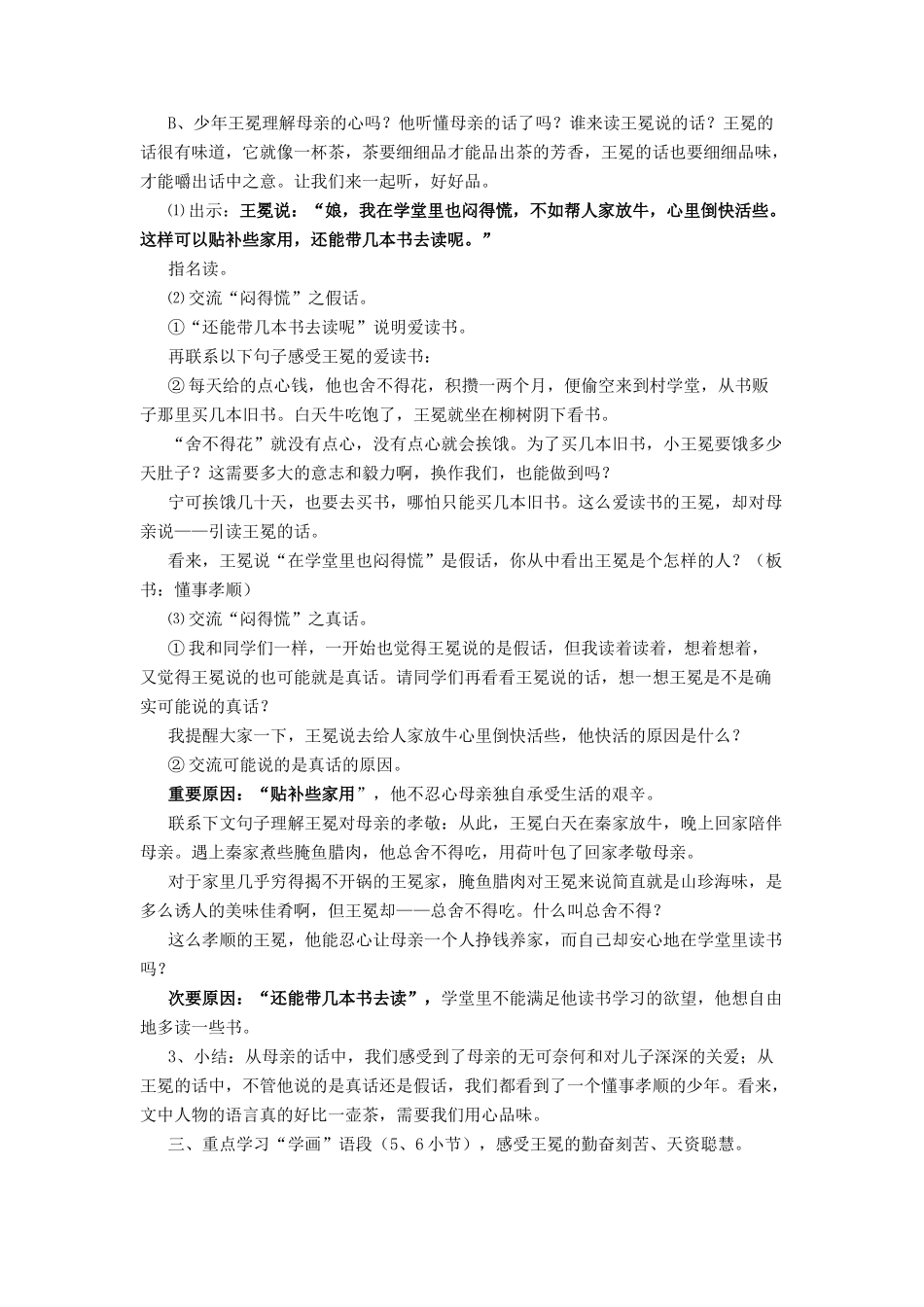 《少年王冕》第二课时教学设计_第2页