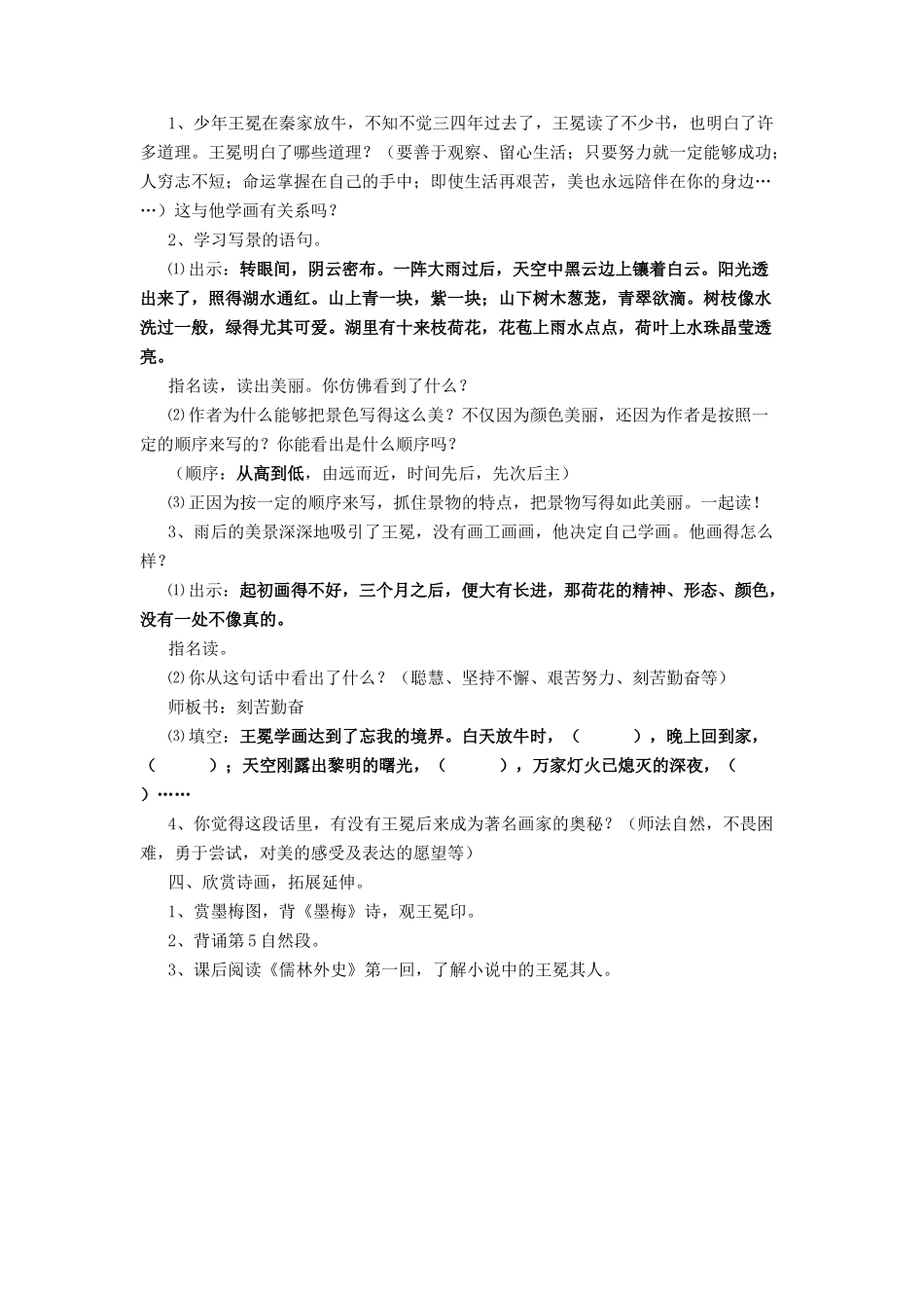 《少年王冕》第二课时教学设计_第3页