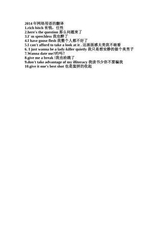 2014年网络用语的翻译