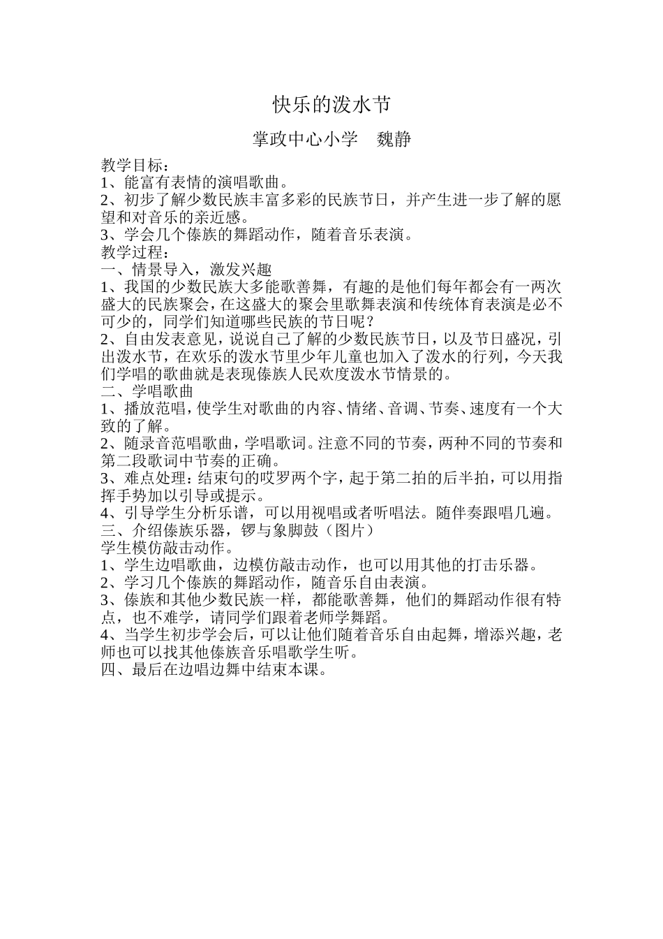 快乐的泼水节_第1页